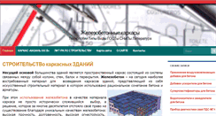 Desktop Screenshot of beton-karkas.ru