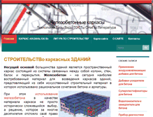 Tablet Screenshot of beton-karkas.ru